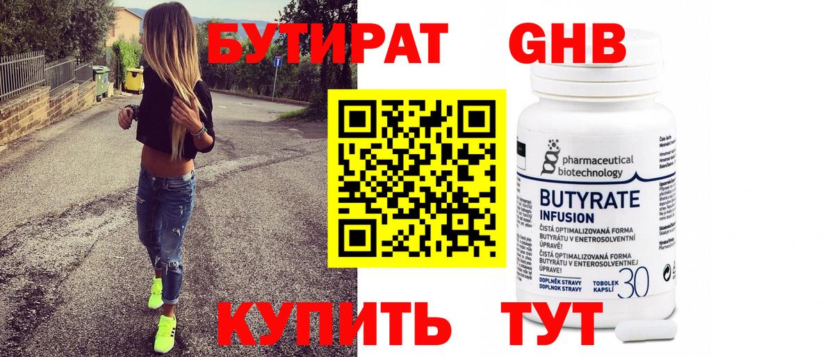 БУТИРАТ GHB  Вход с VPN  Россия 