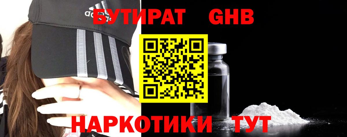 Бутират 99% Россия