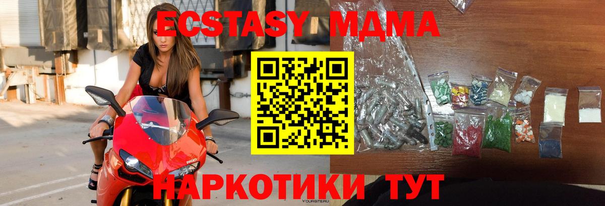 МДМА  Вход с VPN  Россия  МДМА Molly 