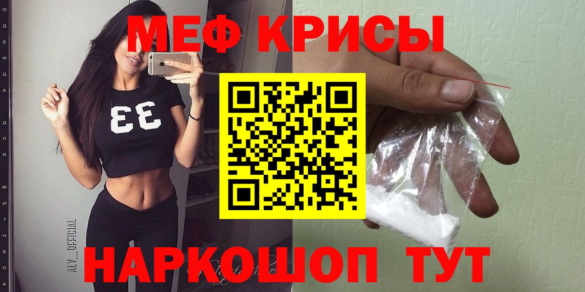 Меф мяу мяу мука Россия