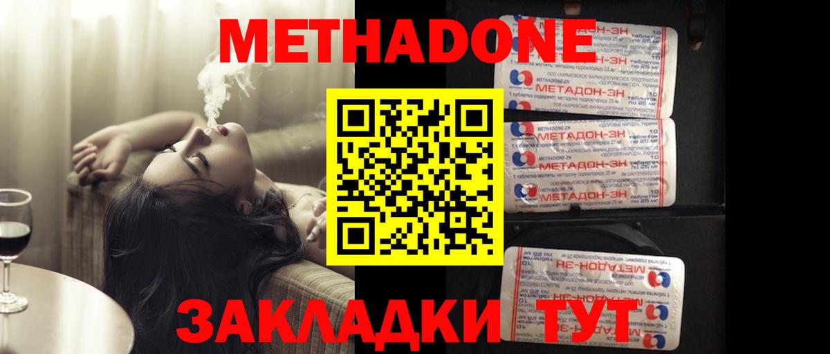 Метадон methadone  МЕТАДОН белоснежный  Вход с VPN  Россия 